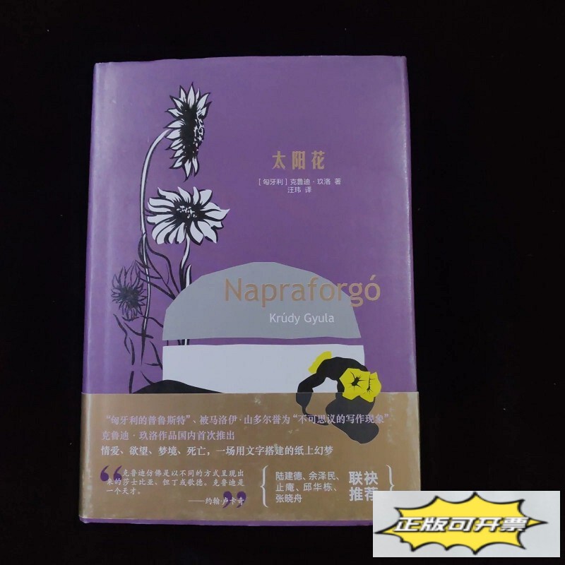 Authentic Used Book: Sunflower, Hardcover, by [Hungarian] Krudi Juro, Writer's Publishing House