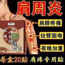 (Shoulder Pain) Lift Arm Difficulty Special Effects Cream Sticking Shoulder Week With Accumulated Liquid Shoulder Sore Shoulder Cuff Injury Pull Injury