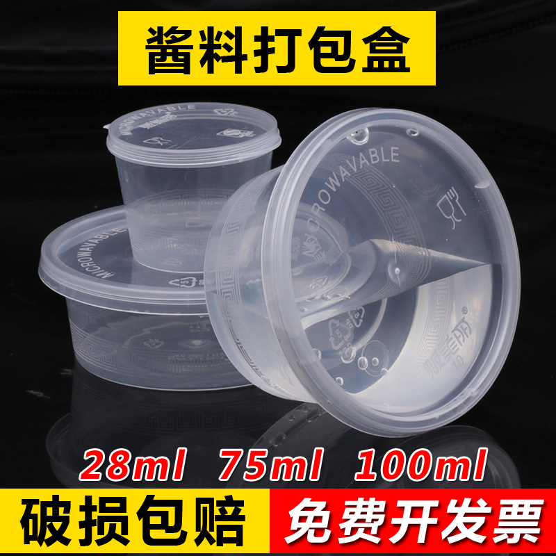 Sell beautiful disposable packing seasoning Box takeaway sauce cup small seasoning Cup plastic box with lid 100