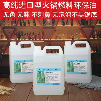 Heat source combustion material Environmental protection oil Small hot pot fuel safety liquid fuel oil Mineral plant liquid fuel oil furnace oil
