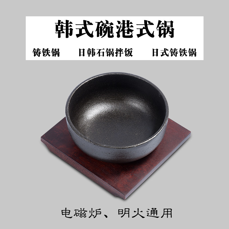 Cast Iron Bowl Teppanyaki Japanese and Korean stone pot mix rice special cast iron pot Korean bowl Hong Kong style pot Japanese cast iron pot