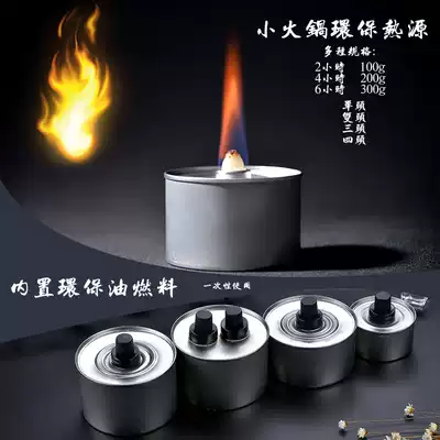 Disposable hot pot fuel safety canned heat source combustion material tasteless smokeless fuel oil Environmental protection oil Fossil fuel