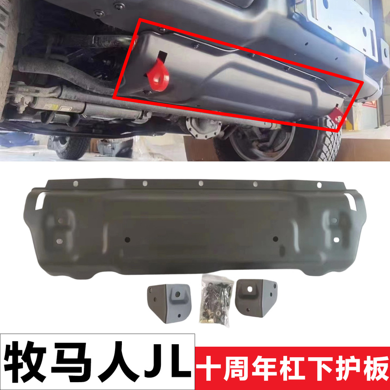 Suitable for 18-26 Jeep Wrangler Jl 10Th Anniversary Front Bumper Lower Guard Iron Metal Protective Cover Modification Accessories Suitable for 18-26 Jeep Wrangler Jl 10Th Anniversary Front Bumper Lower Guard Iron Metal Protective Cover Modification Accessories