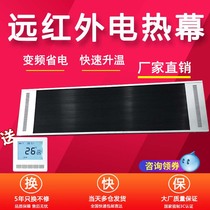 Far-infrared high temperature yoga heater radiant board electric curtain store cold heater commercial equipment hot sale