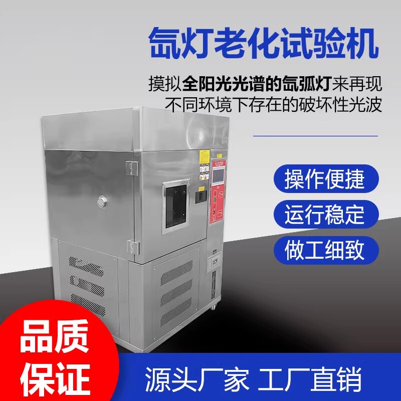 Xenon Lamp Aging Test Chamber, Weather Resistance Aging Test Machine, Air-Cooled Xenon Lamp Aging Light Test Device