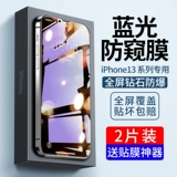 Сделайте покупки на тысячи семи цветов, Apple 13 Steel Film iPhone14pro Anti -Blue Light 15PROMAX Полный экран покрывает Mini Mobile Plus Defense