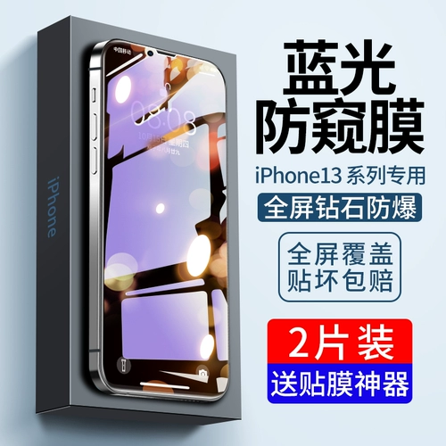 Сделайте покупки на тысячи семи цветов, Apple 13 Steel Film iPhone14pro Anti -Blue Light 15PROMAX Полный экран покрывает Mini Mobile Plus Defense