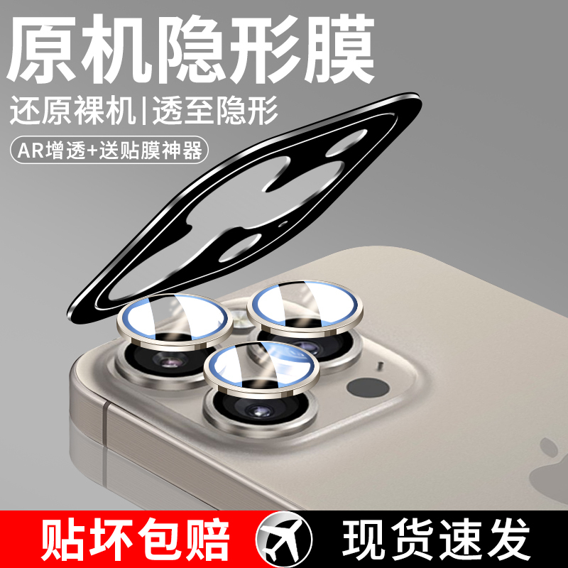 Suitable for Apple 15 Pro Max Lens Film, iPhone 14 Rear Camera Protective Film, 13 Pro Camera Cover, Plus Tempered Film, Mini Pm Full Coverage Lens, Por Integrated Lens Film, iPhone Screen Protector