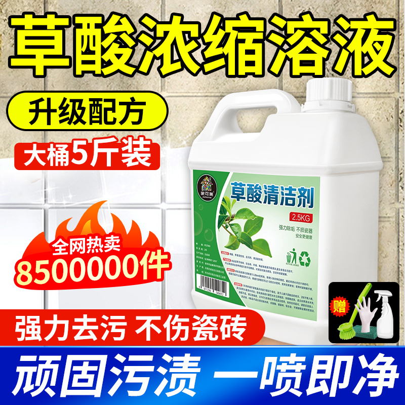 Oxalic Acid Cleaner for Toilet Tiles and Cement, Specialized Cleaning Agent for Bathrooms, Powerful Stain Remover, Household Descaling, High Concentration