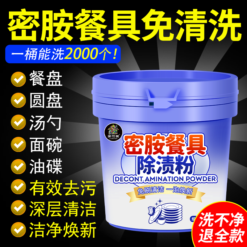 Melamine Tableware Stain Removal Powder, Special Cleaning Agent for Imitation Ceramic, Dishwashing, Yellowing Removal, Bleaching, Restaurant, Hotel, No-Rinse Stain Removal%