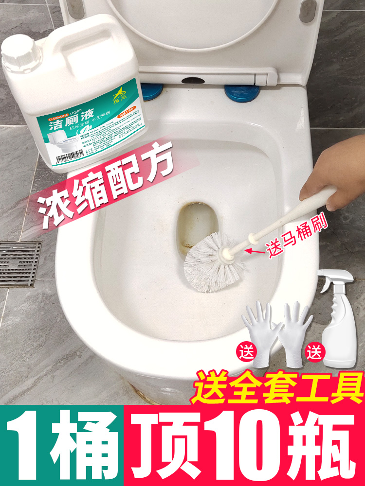 Toilet cleaning Lingjing Household bucket powder room toilet cleaning artifact descaling agent to remove yellow dirt to wash the toilet toilet cleaning liquid