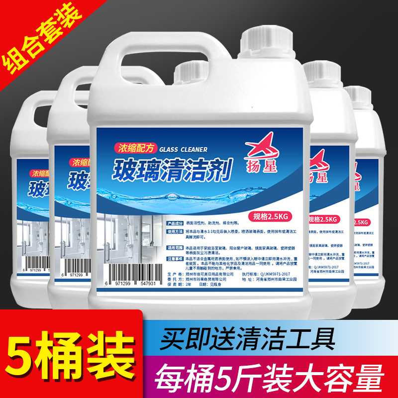 Glass cleaner Household window cleaning agent strong decontamination concentrated automotive glass water Hotel special * 5 barrels