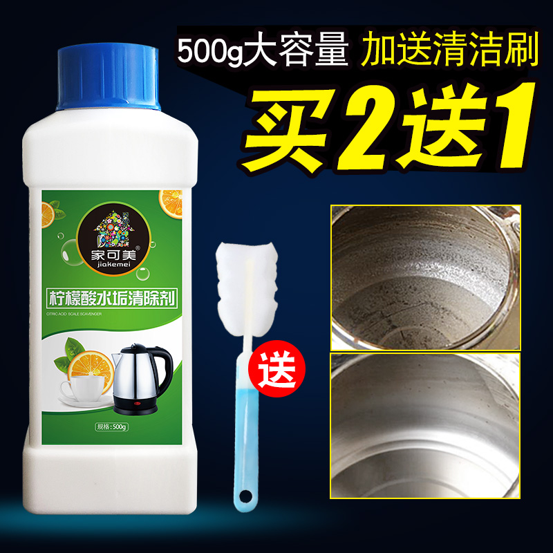 Jiacomei Citric acid descaling agent Household food grade scale remover Water dispenser electric kettle cleaner