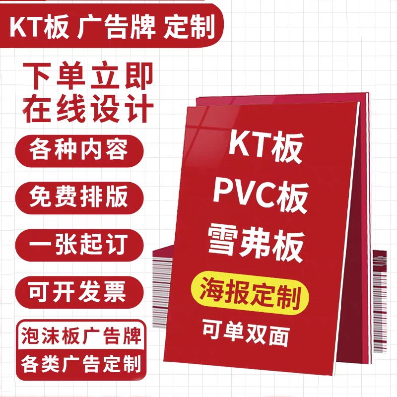 Foam Board Kt Board Chevron Board Advertising Sign Display Board Company Sign Acrylic Advertising Production
