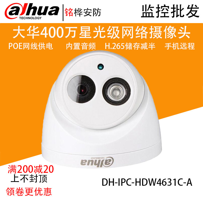 High-definition (6 million pixels) H 265 Sea snail type Internet cameras DH-IPC-HDW4631C-A