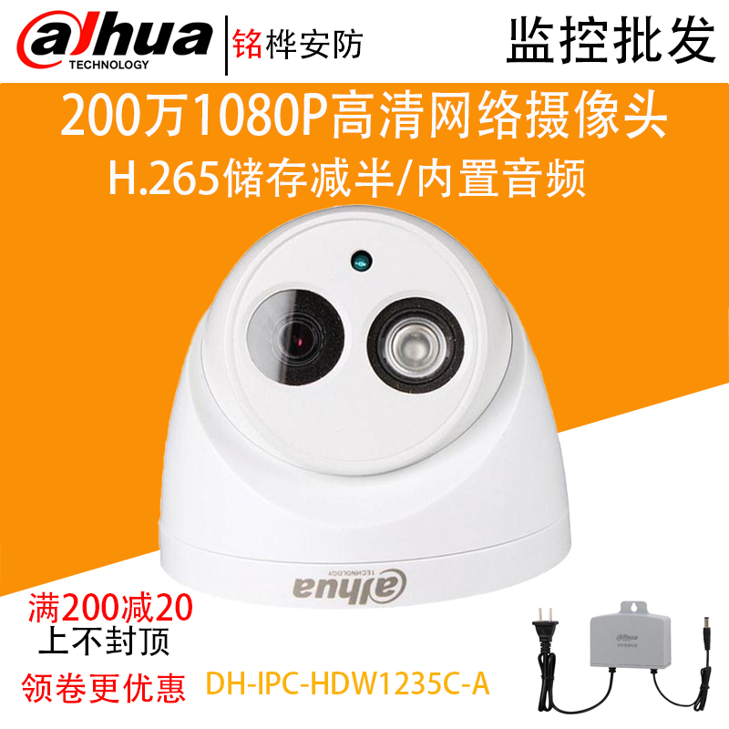 DH-IPC-HDW1235C-A Greater China Internet Camera 2 million HD monitors indoor Hemisphere phone remote