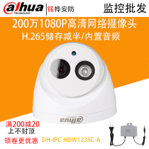 DH-IPC-HDW1235C-A Greater China Network Camera 2 million HD monitor indoor Hemisphere cell phone remote