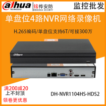 DH-NVR1104HS-HDS2 Dahua 4 8 channel 1-bit network video recorder DH-NVR1108HC-HDS4
