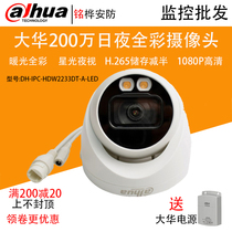 Dahua DH-IPC-HDW2233DT-A-LED Network HD 200W pixel white light full color dual light LED