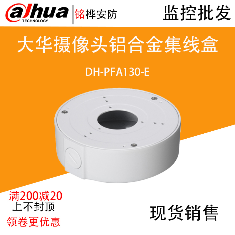 Dahua Original Clothing DH-PFA130-E Hemisphere Camera Waterproof Case Collection Wire Box Camera Accessories