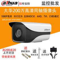 HD Dahua coaxial analog outdoor waterproof 720p camera DH-HAC-HFW1120M-I2 camera