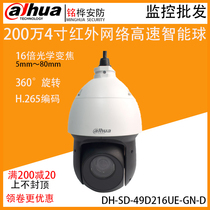 Dahua new DH-SD-49D216UE-GN-D 2000016 times H 265 intelligent network dome camera