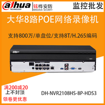 DH-NVR2108HS-8P-HDS3 Dahua 2 million network video recorder 8 POE single hard bit H 265