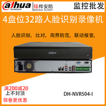 Dahua DH-NVR504-I four-disc bit 32-way support face recognition Image search map 1600W storage playback