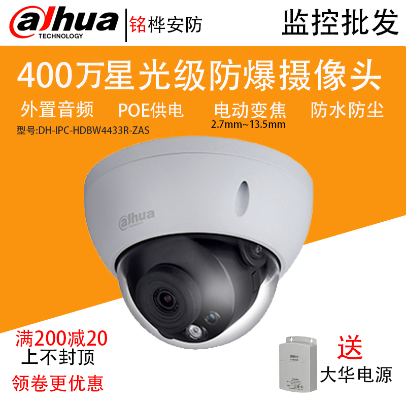 Dahua 4 million Star class H 265 electric zoom network camera DH-IPC-HDBW2433R-ZAS