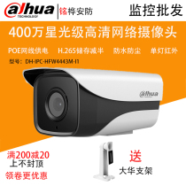 DH-IPC-HFW4443M-I1 Dahua 4 million HD H265 network surveillance camera POE outdoor household