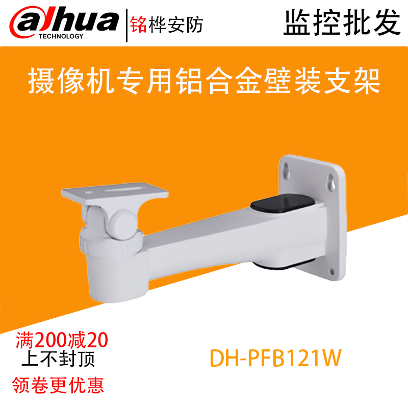 Original Large Hua DH-PFB121W Camera Special Wall Mount Bracket Aluminum Alloy Load Bearing Bracket