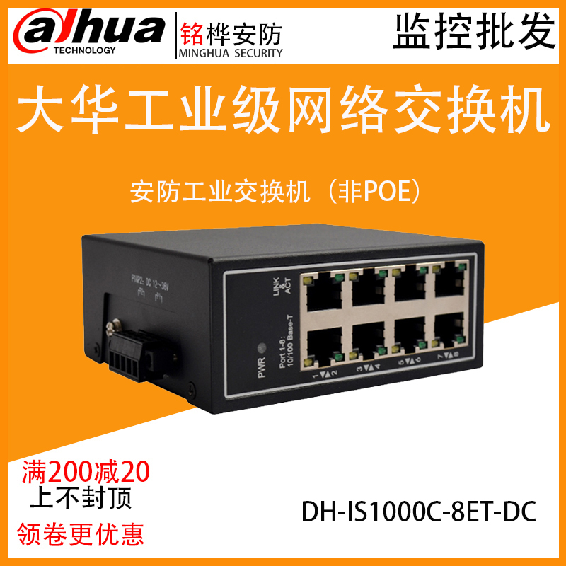 DH-IS1000C-8ET-DC Dahua 8-port 100 trillion Security Industrial Switch Non-network Management Non-POE with rail