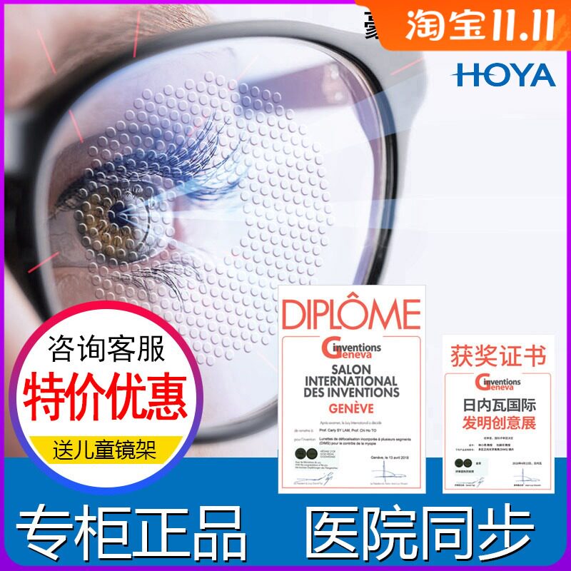 HOYA Heuya New Music Myopia Control Lens Multi-point Myopia Off-focus Children's glasses Control degree growth