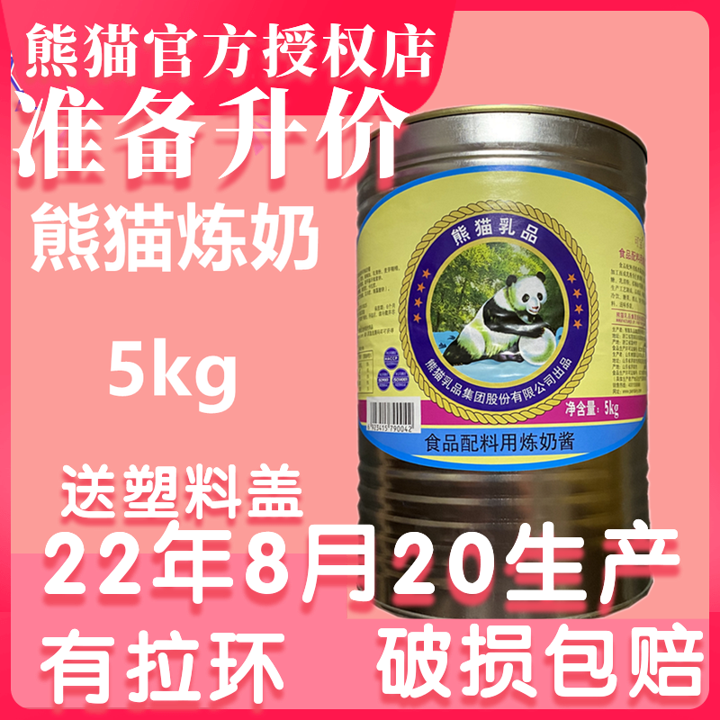 Panda condensed milk 5kg condensed milk cans condensed milk dessert bread milk tea baking panda condensed milk