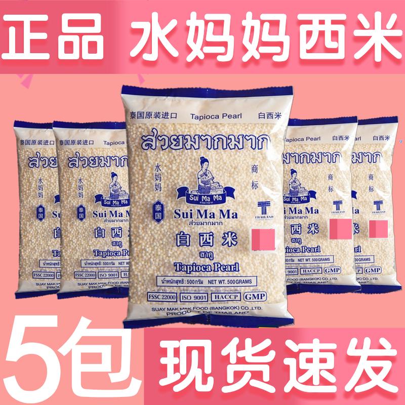 Thai Water Mom Simi 500g * 5 Baume Mi Dew Sweet fruit for domestic commercial little Simi