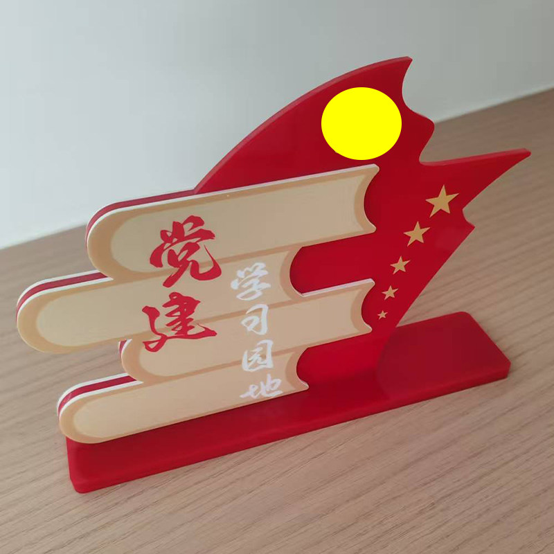 Пользовательское меню 亚克力红色读书角桌牌台牌党员图书角办公室党建学习园地标识定制