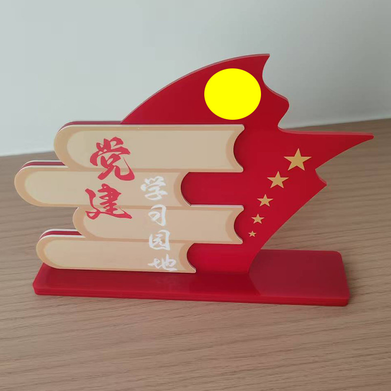 Пользовательское меню 亚克力红色读书角桌牌台牌党员图书角办公室党建学习园地标识定制