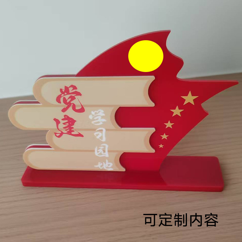 Пользовательское меню 亚克力红色读书角桌牌台牌党员图书角办公室党建学习园地标识定制