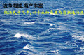潮汕森宇海产