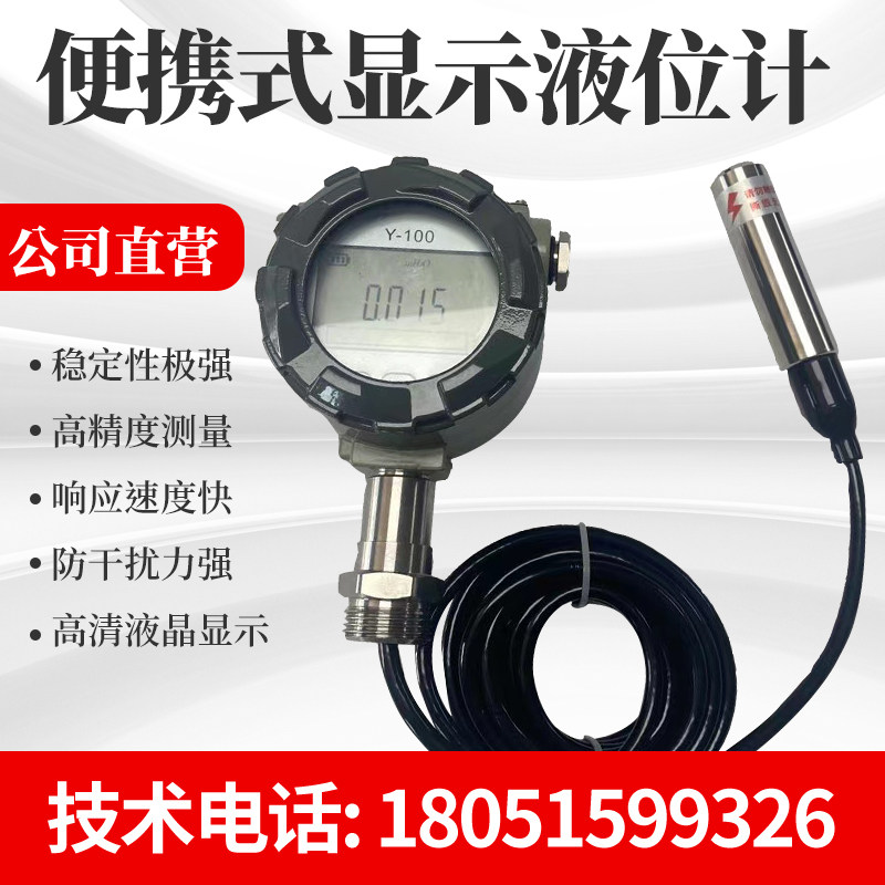 防雨款智能高精度投入式液位变送器电池供电便携式液位计传感器