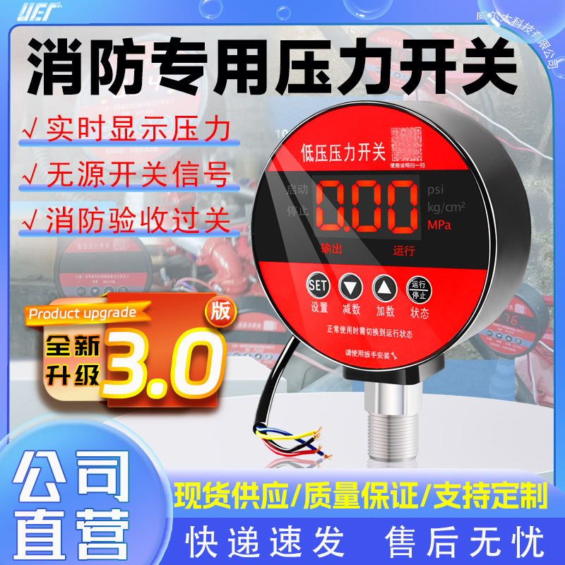 消防新规压力开关消防专用低压压力开关消防智能数字显示压力开关