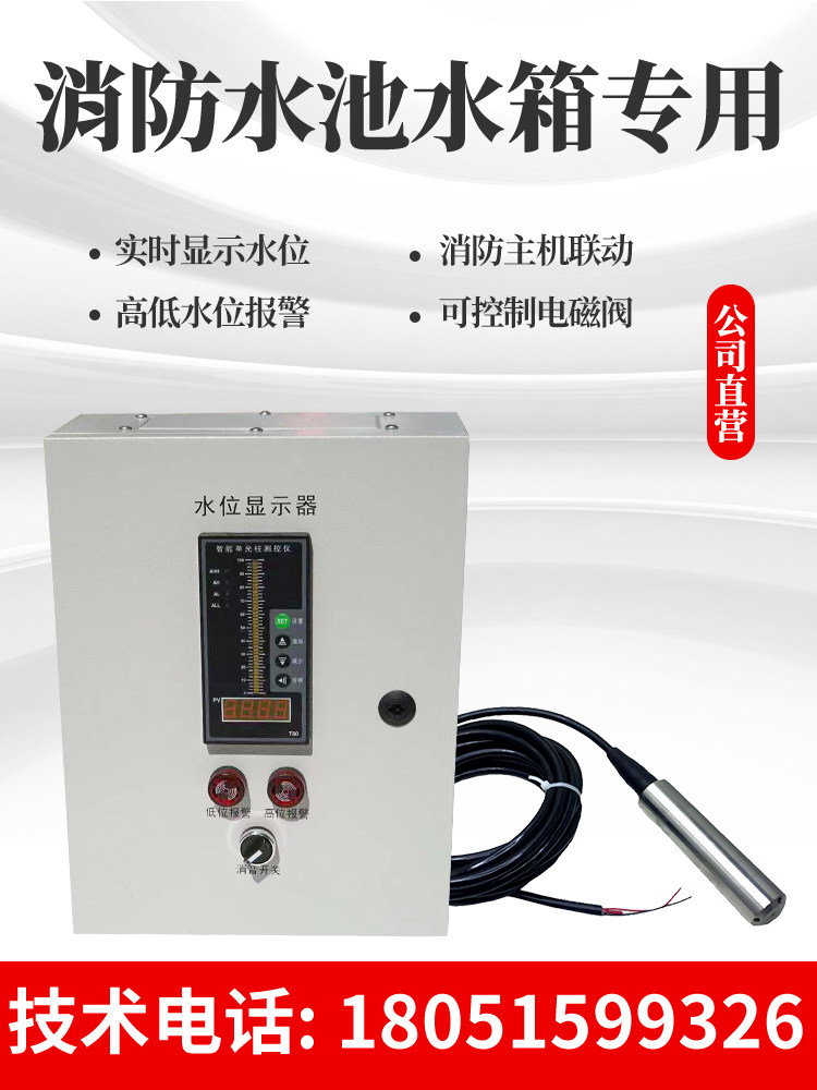 Electronic fire water tank pool level meter display water level controller tank level display instrument alarm box