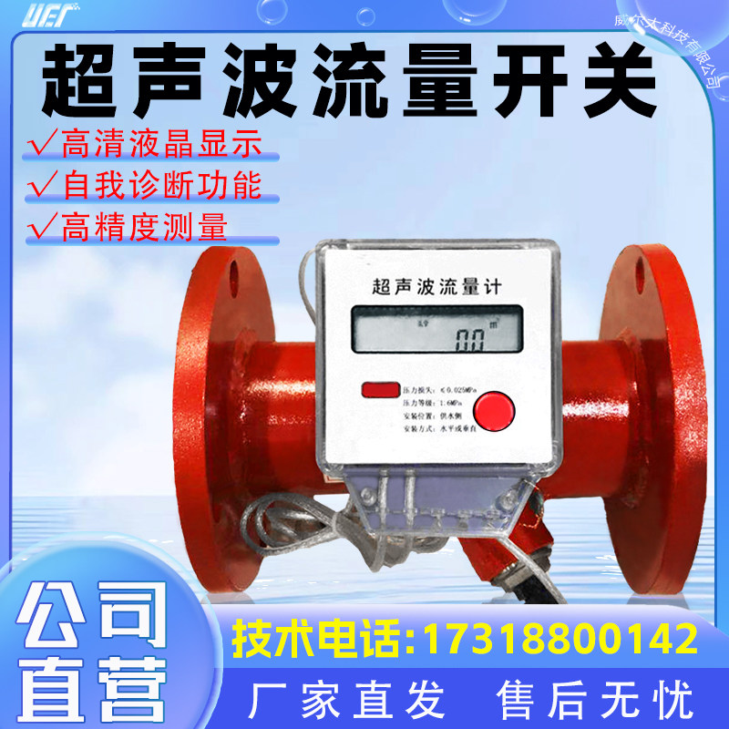 消防专用超声波流量计法兰安装式 高精度DN100管道式流量计