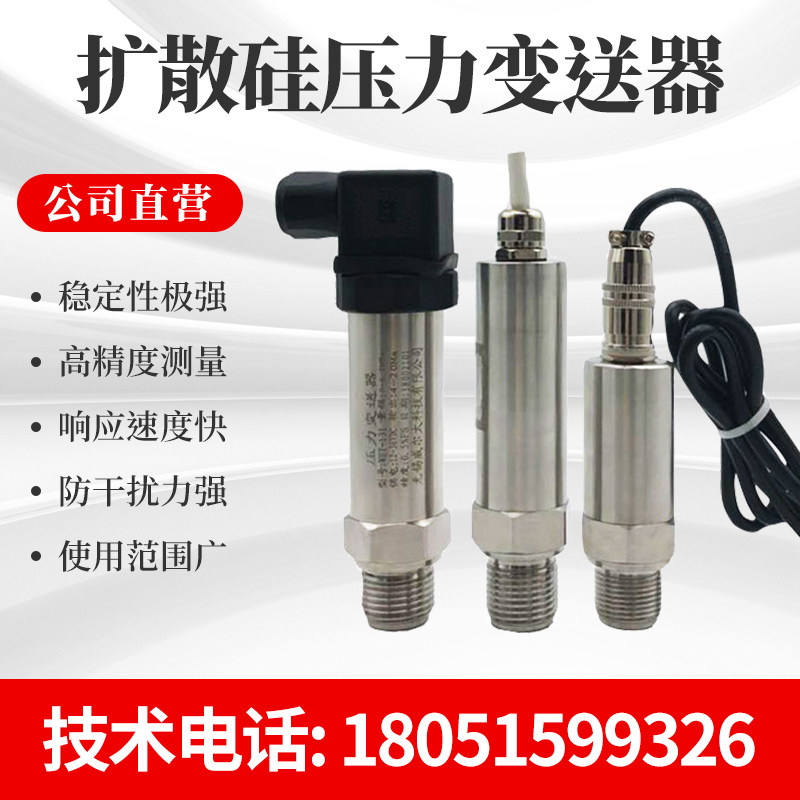 Constant pressure water supply pressure sensor Diffusion silicon pressure transmitter 4-20mA air pressure hydraulic pressure transmitter