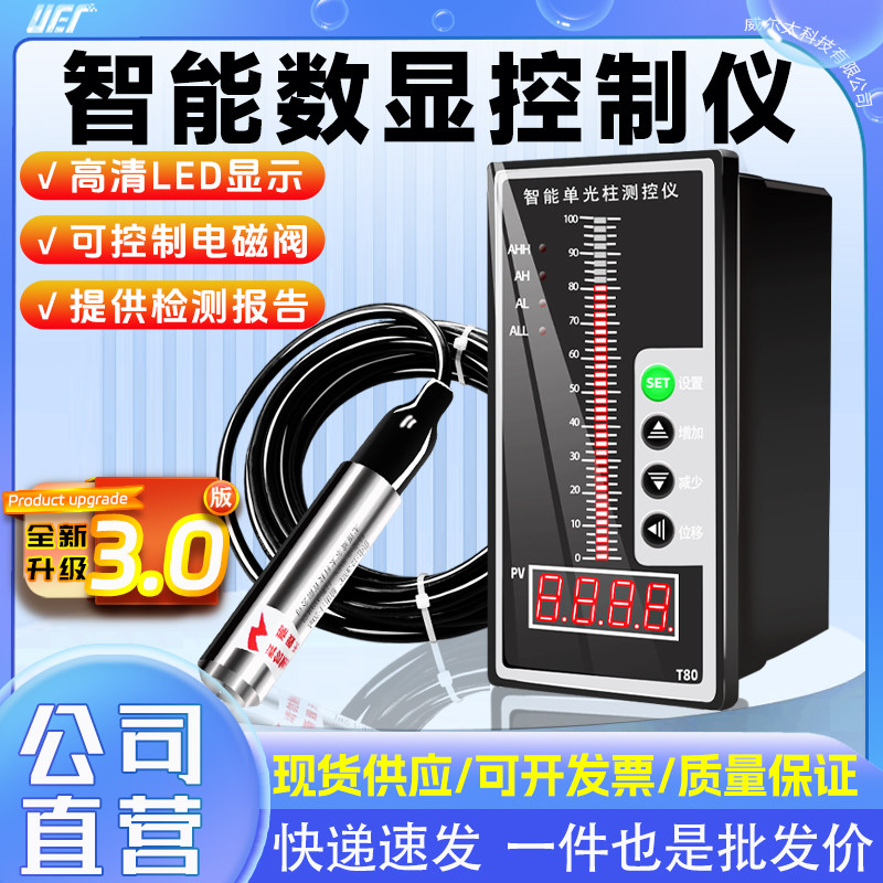 电子水位显示仪表消防水箱液位计水池水位控制器液位变送器4~20mA