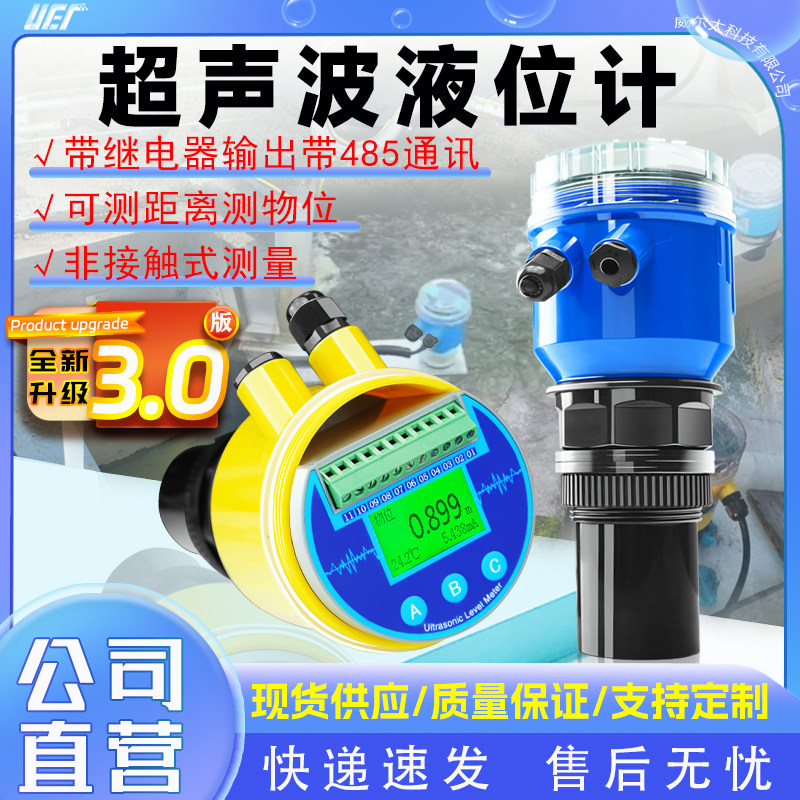 一体式超声波液位计环保污水液位传感器非接触式超声波水位传感器