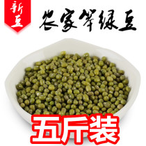 Fresh mung bean farmhouse produces northeast mung bean stupid mung bean bean sprout soup 5kg