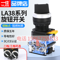 Shanghai Yinjia transfer switch self-locking selection LA38-11X2 rotary knob button