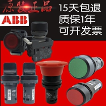 ABB按钮开关CP1 CP2 MCB CE4T急停C2SS1旋转C3SS2 10G10R10Y 01
