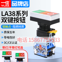 One good two-position button LA38 with light 220V self-reset double bond double Start Stop button two-position switch